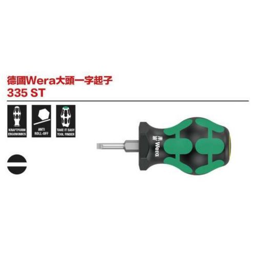 德國Wera大頭一字起子 335 ST
